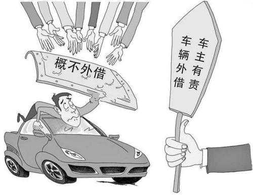 把车借出谁承担责任 