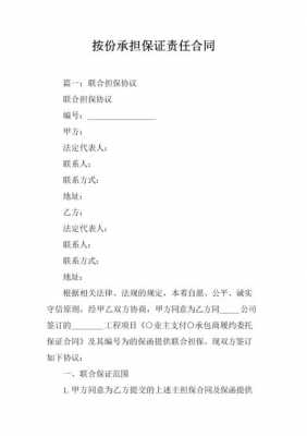主合同终止后承担担保责任 