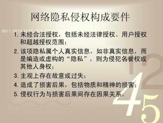 侵权责任法隐私权是 