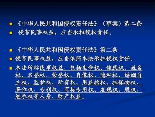 侵权责任法隐私权是 