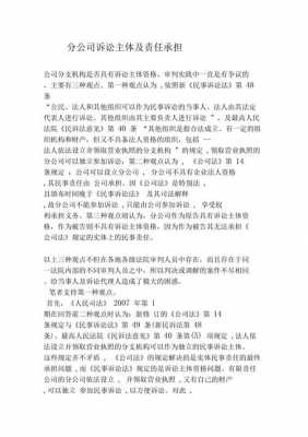 总公司需要承担分公司责任吗 