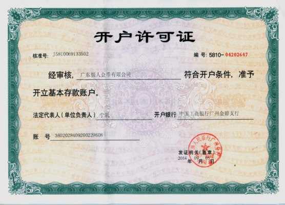 银行对公开户要担什么责任 