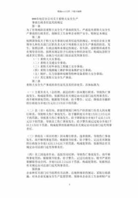 特大事故追究责任标准 