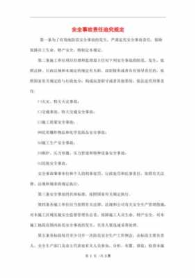 特大事故追究责任标准 