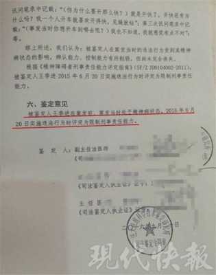 法院 精神病 刑事责任吗 