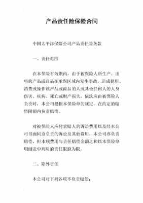 责任保险合同中的累积 