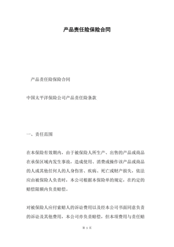 责任保险合同中的累积 