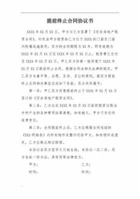 终止协议会承担法律责任吗 