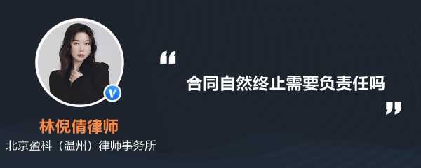 终止协议会承担法律责任吗 