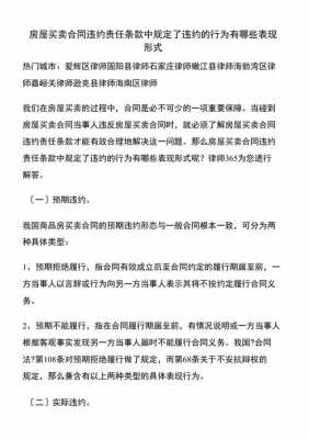 房屋出售中介方违约责任 
