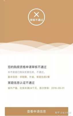 购房认证是什么 
