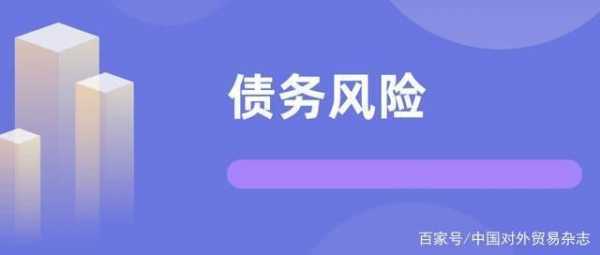 暂缓什么国家债务 