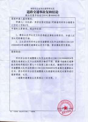 交通事故责任复核结论 