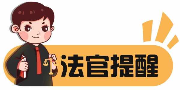 判刑要注意什么 