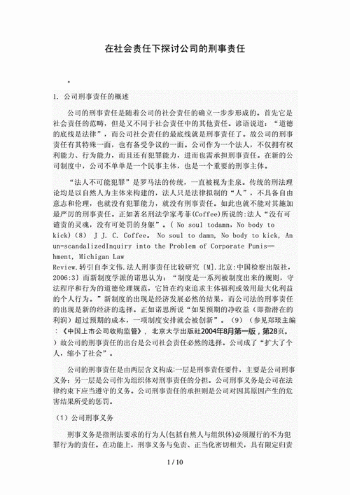 公司法涉及的刑事责任 