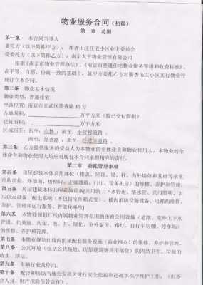 物业服务合同违约责任条款范本 