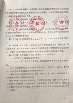 物业服务合同违约责任条款范本 
