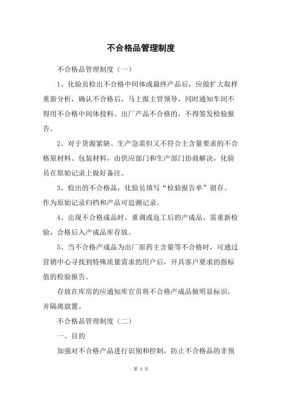 不合格品责任认定原则 