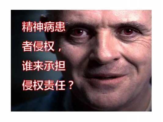 精神病患者 国家责任 