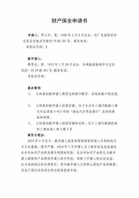 诉前保全什么 