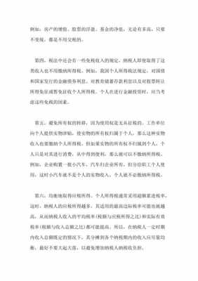 个人所得税避责任 