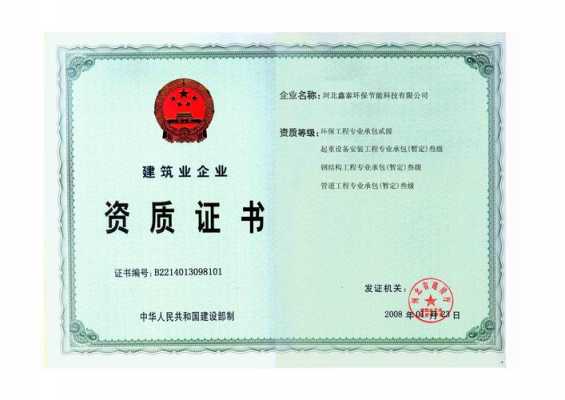 什么单位办资质 
