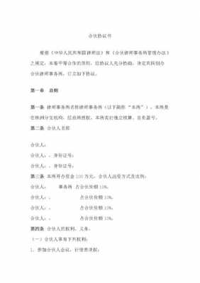 合伙事务所和有限责任 