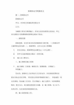 承重墙拆除责任书范本 