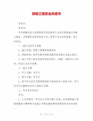 承重墙拆除责任书范本 