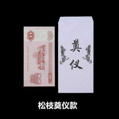 丧礼出钱叫什么 