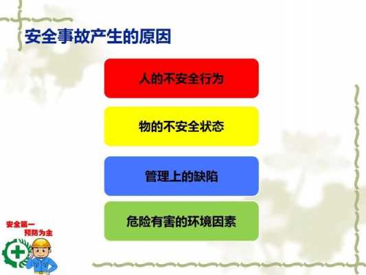 事故属于什么管理 