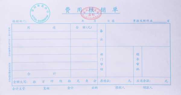 报销单上的经办人责任 
