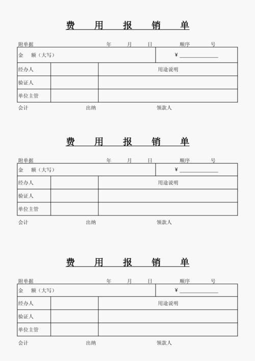 报销单上的经办人责任 