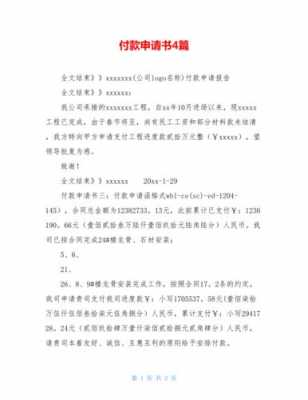 付款申请什么概念 