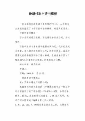 付款申请什么概念 