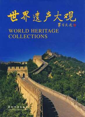 什么叫国家遗产 