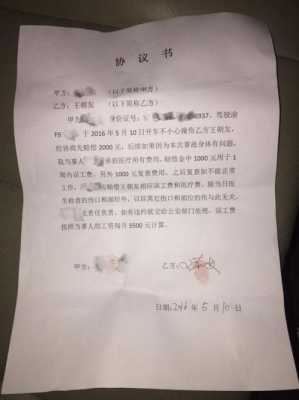无效合同发生事故的责任 