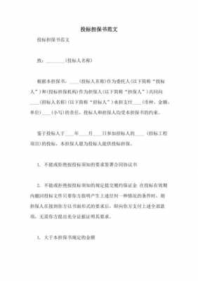 招标担保是什么 