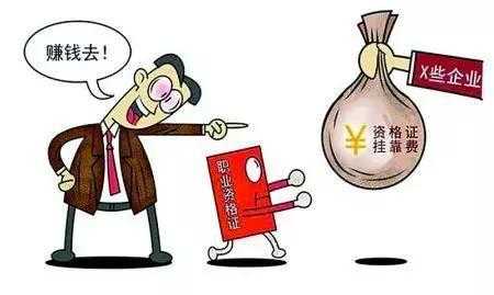 挂证要承担责任吗 