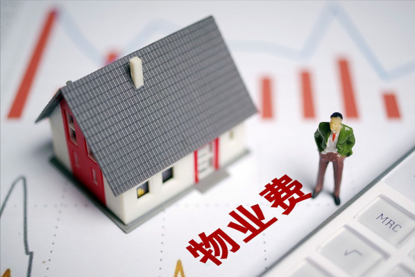 物管费有什么作用 