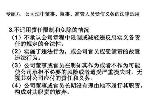 公司法监事和董事的责任 