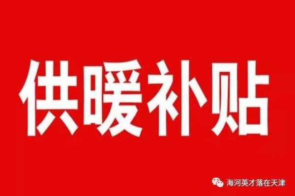 取暖救助指什么 