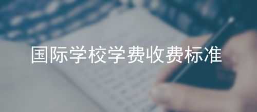 学校什么需要钱 
