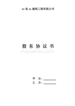 建筑公司股东承担责任 