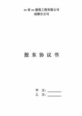 建筑公司股东承担责任 