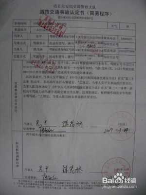 简易程序 责任认定书 