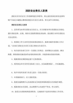 消防事故责任人有哪些 