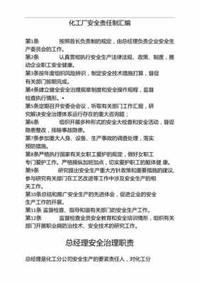 工厂安全责任制怎么写 