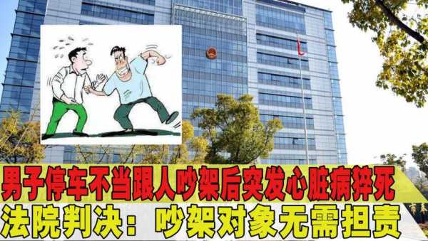 与人争吵心脏病发责任 