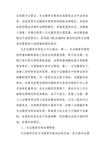无过错责任原则的例子 